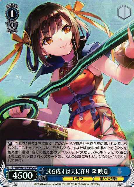 Weiss Schwarz HBR/W117-106S Yingxia Li The Heavens Determine Who Wins SR Heaven Burns Red
