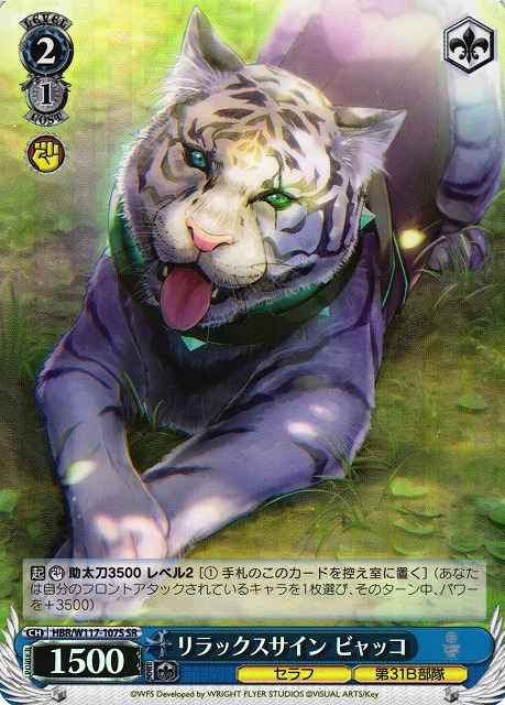 Weiss Schwarz HBR/W117-107S Byakko Relax Sign SR Heaven Burns Red
