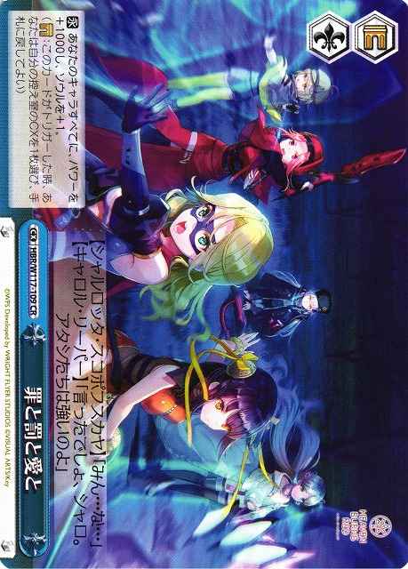 Weiss Schwarz HBR/W117-109 Crime and Punishment and Love CR Heaven Burns Red