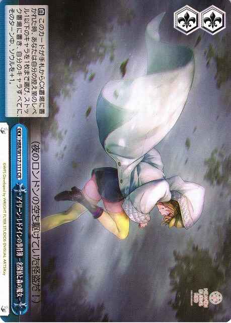 Weiss Schwarz HBR/W117-111 Case Files of Irene Redmayne Detective and the Forest Witch CR Heaven Burns Red