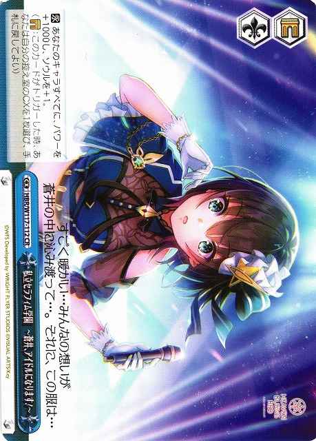 Weiss Schwarz HBR/W117-112 Private Seraphim Academy Aoi Will Become An Idol CR Heaven Burns Red