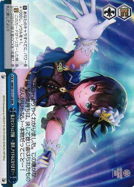 Weiss Schwarz HBR/W117-112R Private Seraphim Academy Aoi Will Become An Idol RRR Heaven Burns Red