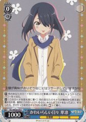 Weiss Schwarz HLL/WE28-34 Karin Cutesy Days U Hina Logi from Luck & Logic