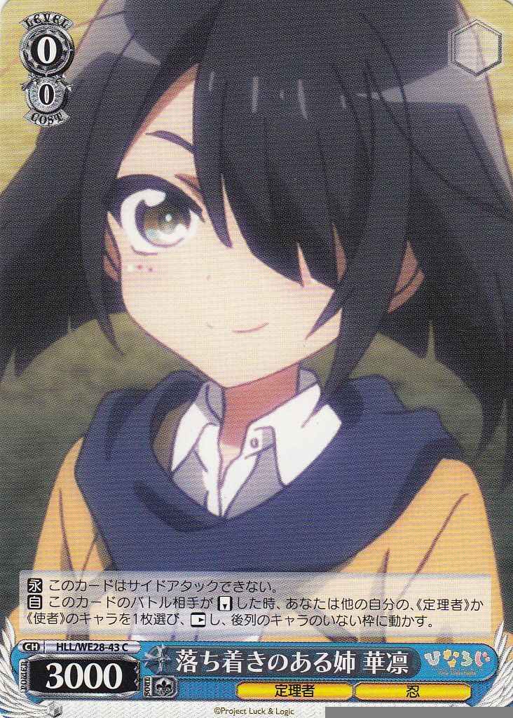 Weiss Schwarz HLL/WE28-43 Karin Calm Big Sister C Hina Logi from Luck & Logic