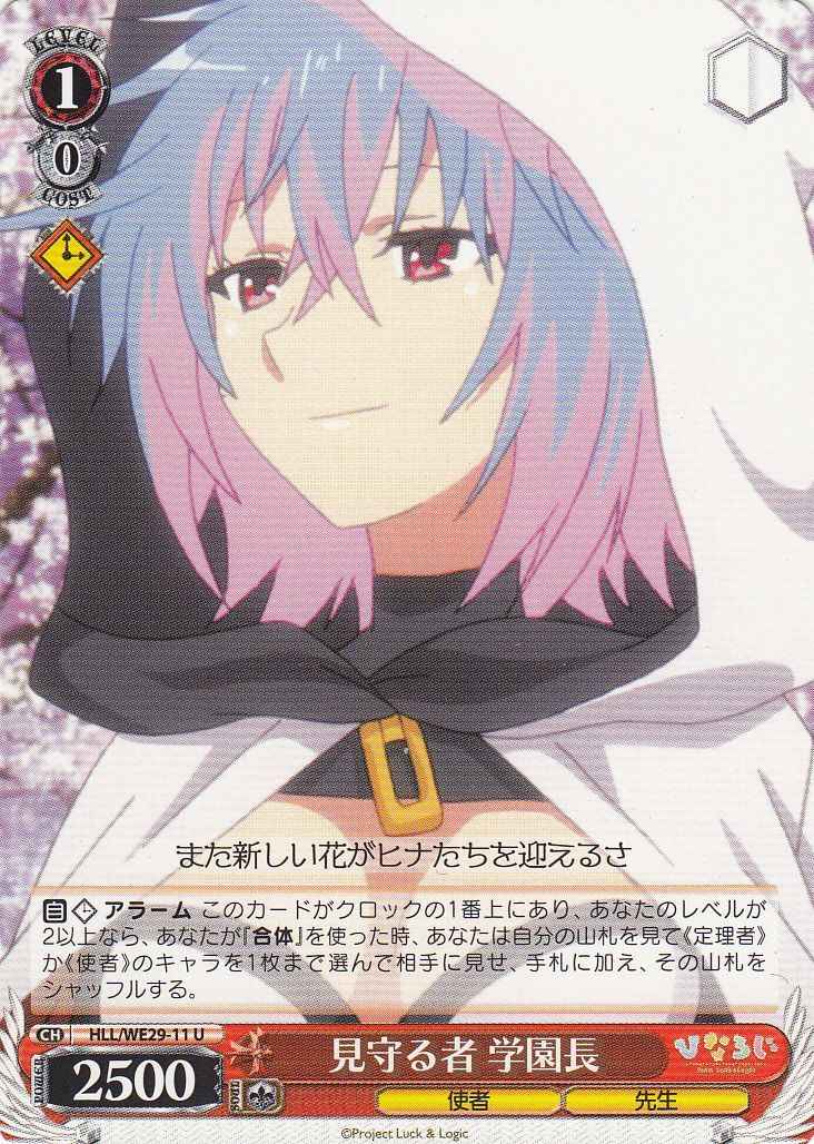 Weiss Schwarz HLL/WE29-11 Principal Watching Over U Hina Logi from Luck & Logic