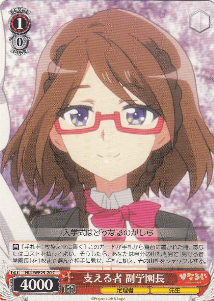 Weiss Schwarz HLL/WE29-20 Vice Principal Supporting C Hina Logi from Luck & Logic