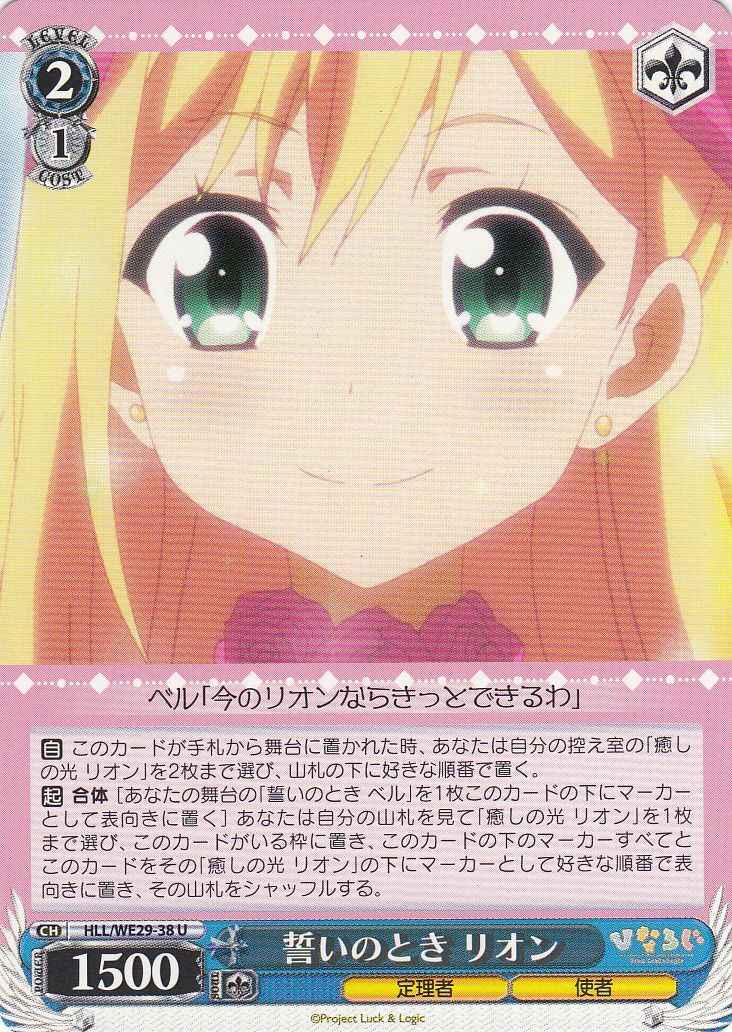 Weiss Schwarz HLL/WE29-38 Lion Moment of Oath U Hina Logi from Luck & Logic