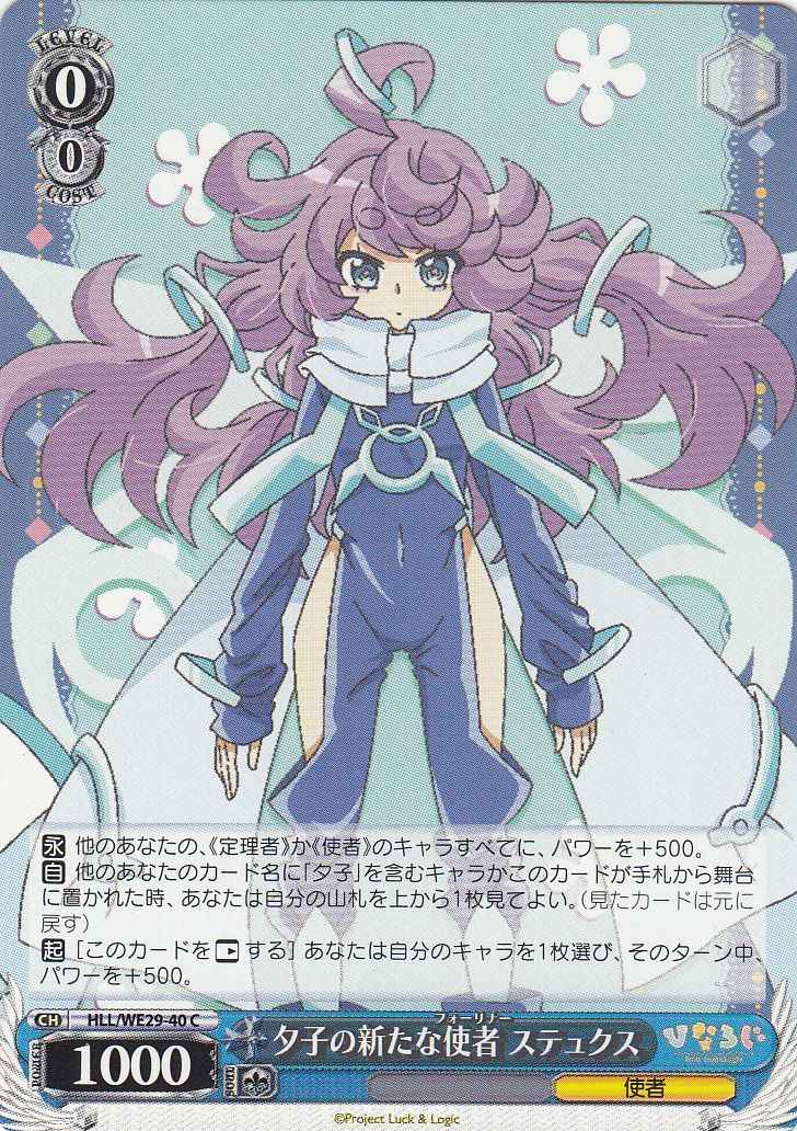 Weiss Schwarz HLL/WE29-40 Styx Yuko s New Foreigner C Hina Logi from Luck & Logic