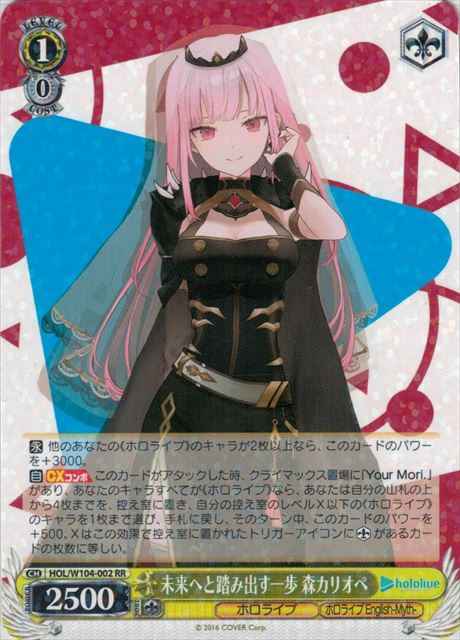 Weiss Schwarz HOL/W104-002 Calliope Mori A Step Towards the Future RR hololive production