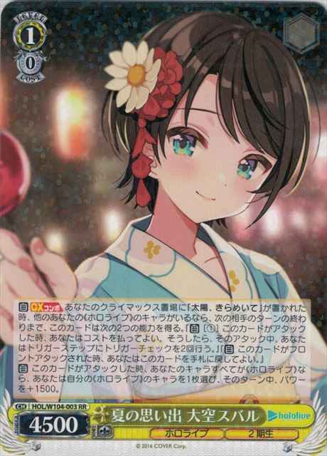 Weiss Schwarz HOL/W104-003 Subaru Oozora Summer Memories RR hololive production