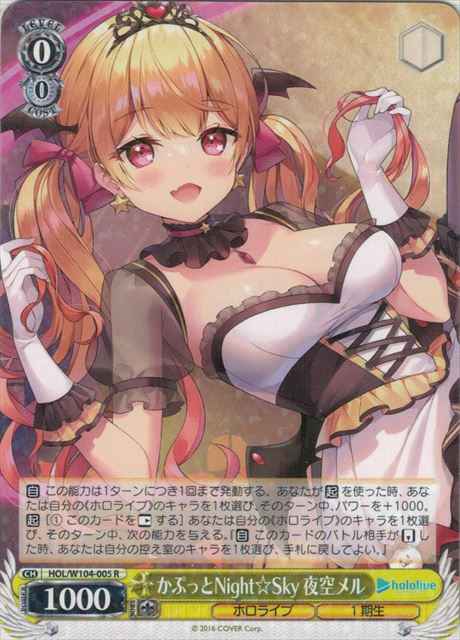 Weiss Schwarz HOL/W104-005 Mel Yozora Kaputto Night Sky R hololive production