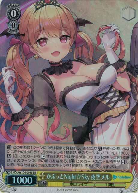 Weiss Schwarz HOL/W104-005S Mel Yozora Kaputto Night Sky SR hololive production