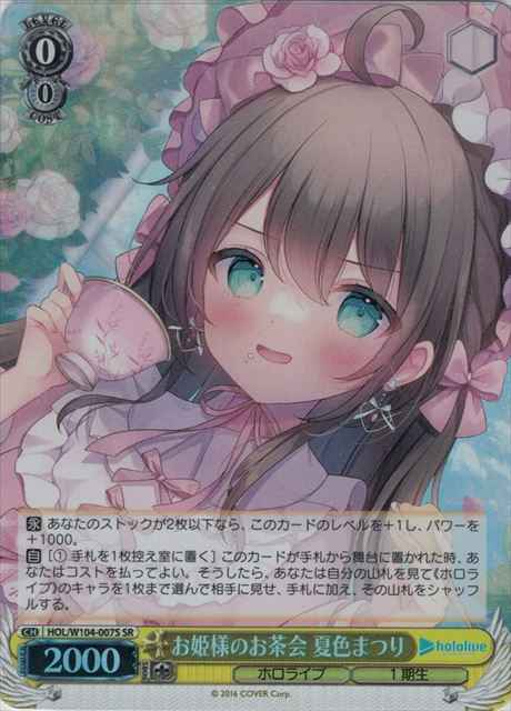 Weiss Schwarz HOL/W104-007S Matsuri Natsuiro Princess Tea Party SR hololive production