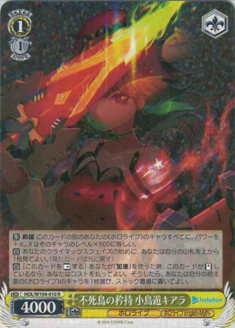 Weiss Schwarz HOL/W104-010 Kiara Takanashi Pride of the Phoenix R hololive production