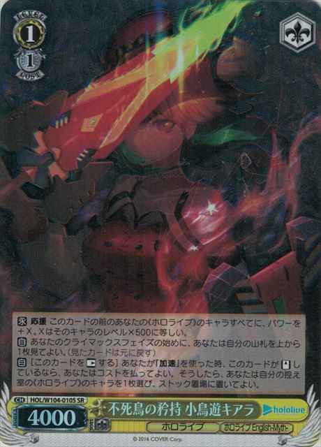 Weiss Schwarz HOL/W104-010S Kiara Takanashi Pride of the Phoenix SR hololive production