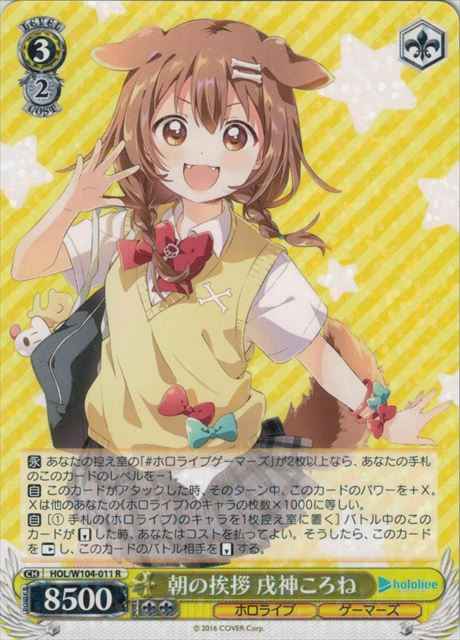 Weiss Schwarz HOL/W104-011 Korone Inugami Morning Greetings R hololive production