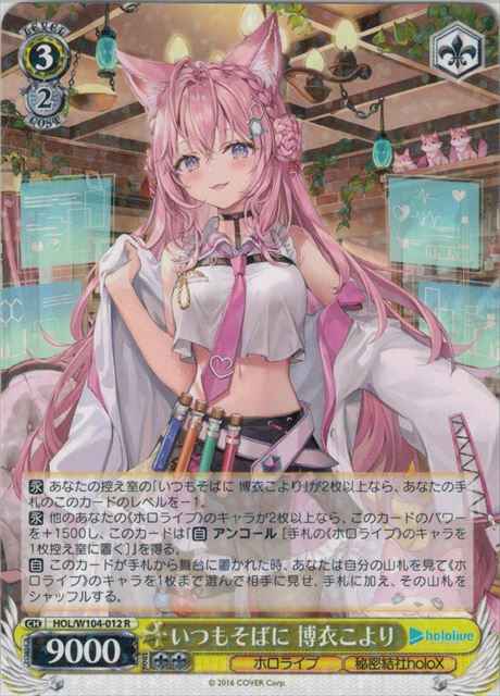 Weiss Schwarz HOL/W104-012 Koyori Hakui Always by Your Side R hololive production