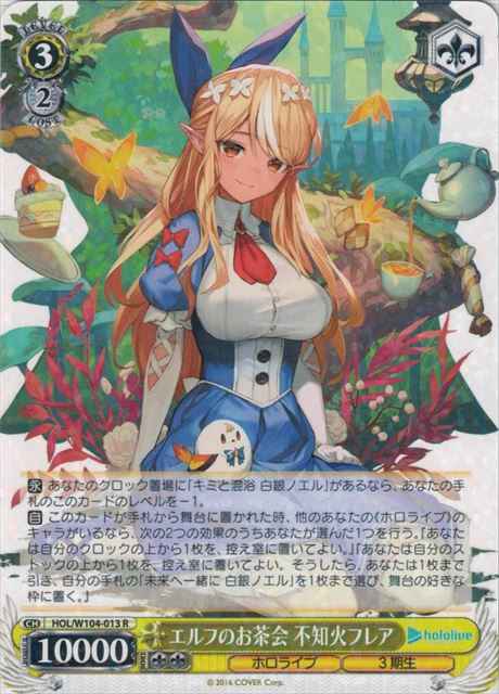 Weiss Schwarz HOL/W104-013 Flare Shiranui Elvish Tea Party R hololive production