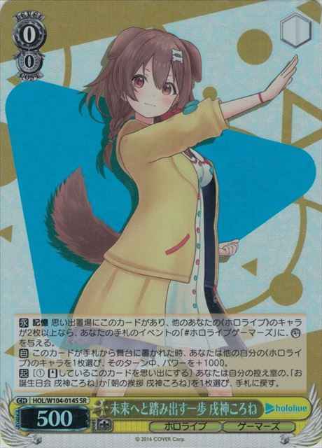 Weiss Schwarz HOL/W104-014S Korone Inugami A Step Towards the Future SR hololive production