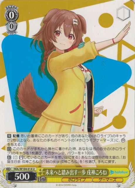 Weiss Schwarz HOL/W104-014 Korone Inugami A Step Towards the Future U hololive production