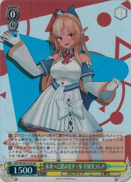 Weiss Schwarz HOL/W104-015S Flare Shiranui A Step Towards the Future SR hololive production