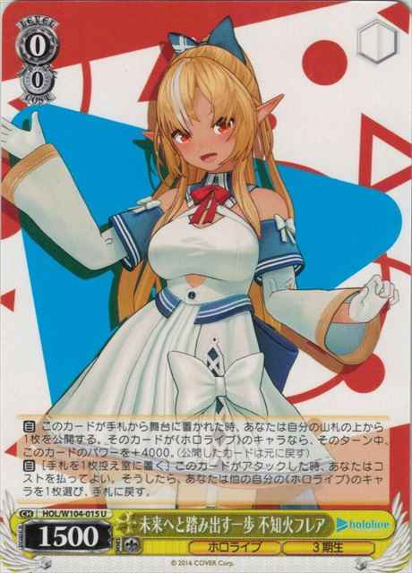 Weiss Schwarz HOL/W104-015 Flare Shiranui A Step Towards the Future U hololive production