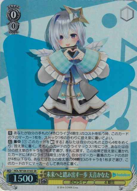 Weiss Schwarz HOL/W104-016S Kanata Amane A Step Towards the Future SR hololive production