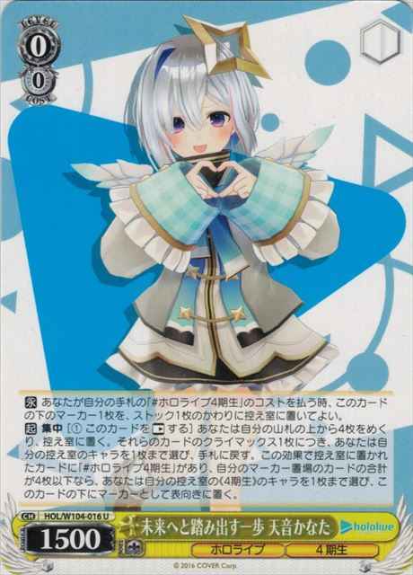 Weiss Schwarz HOL/W104-016 Kanata Amane A Step Towards the Future U hololive production