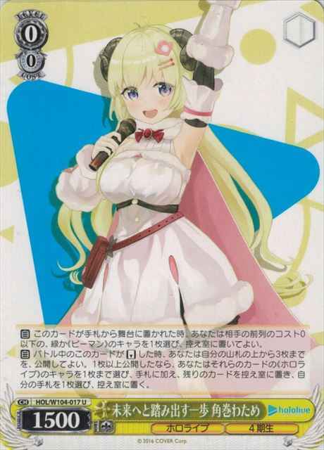 Weiss Schwarz HOL/W104-017 Watame Tsunomaki A Step Towards the Future U hololive production