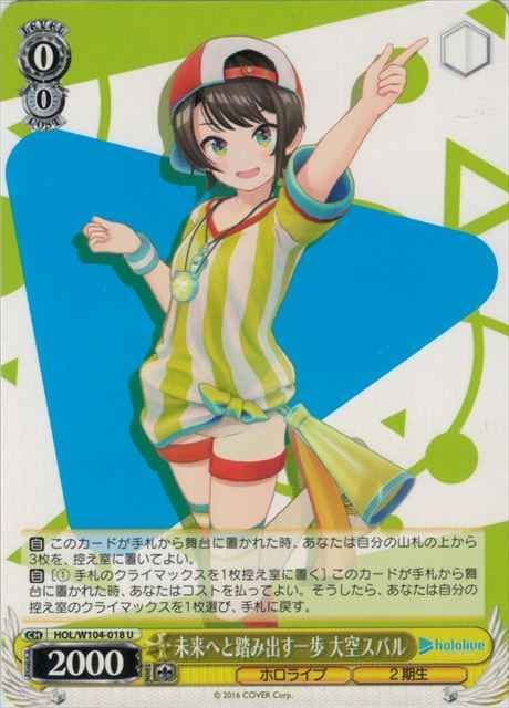 Weiss Schwarz HOL/W104-018 Subaru Oozora A Step Towards the Future U hololive production