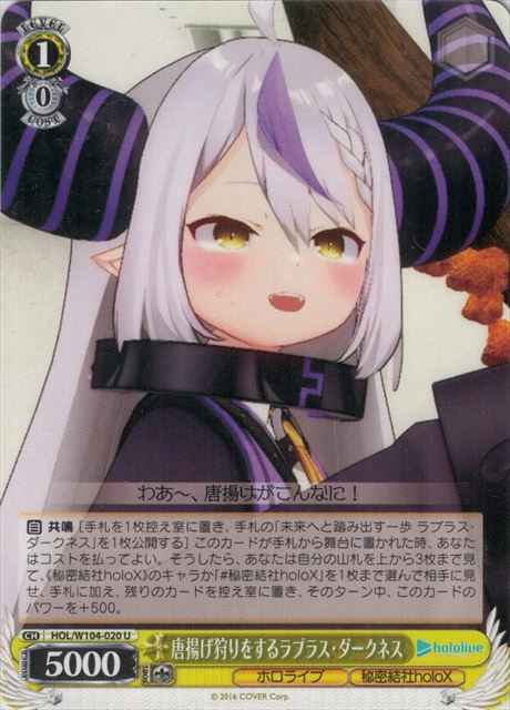 Weiss Schwarz HOL/W104-020 Laplus Darkness Hunting for Fried Chicken U hololive production