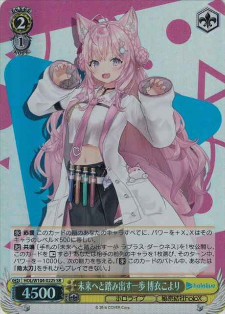 Weiss Schwarz HOL/W104-022S Koyori Hakui A Step Towards the Future SR hololive production