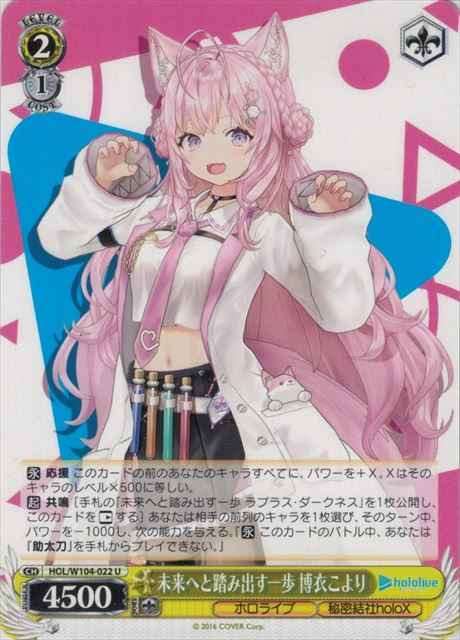 Weiss Schwarz HOL/W104-022 Koyori Hakui A Step Towards the Future U hololive production