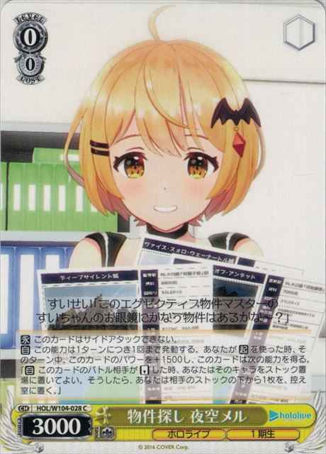 Weiss Schwarz HOL/W104-028 Mel Yozora Looking for New Housing C hololive production