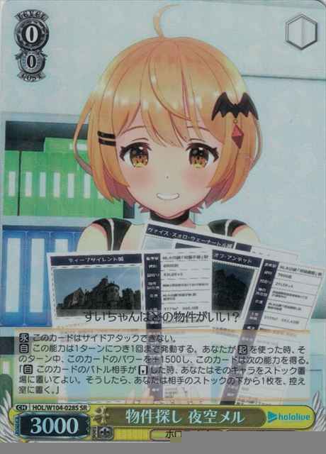 Weiss Schwarz HOL/W104-028S Mel Yozora Looking for New Housing SR hololive production