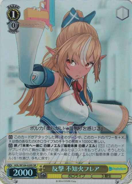 Weiss Schwarz HOL/W104-029S Flare Shiranui Counterattack SR hololive production