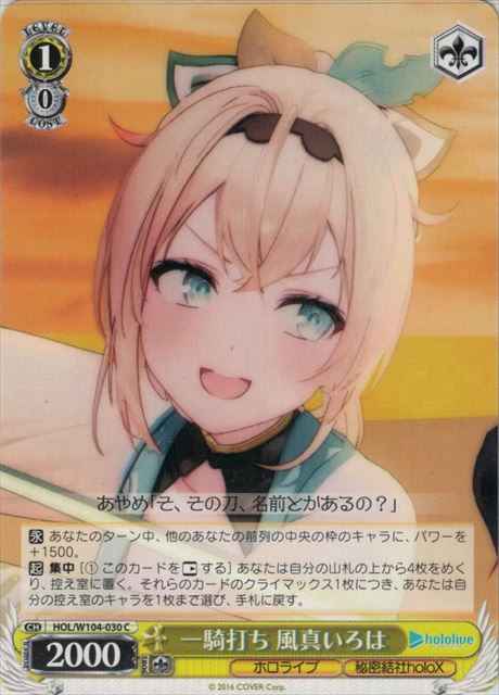 Weiss Schwarz HOL/W104-030 Iroha Kazama One on One C hololive production