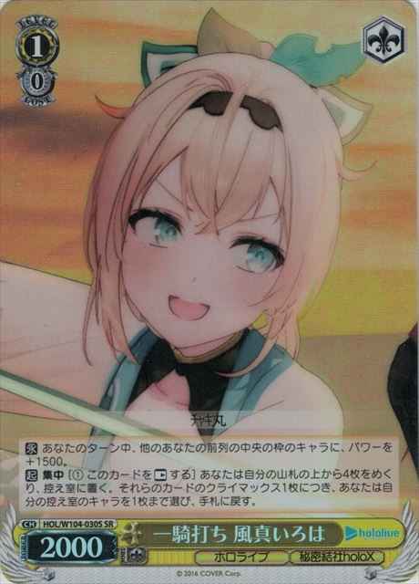 Weiss Schwarz HOL/W104-030S Iroha Kazama One on One SR hololive production