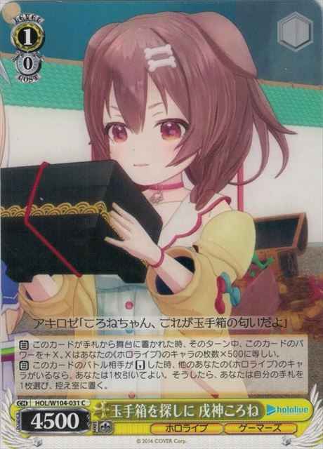 Weiss Schwarz HOL/W104-031 Korone Inugami Searching for Treasure Chest C hololive production