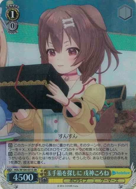 Weiss Schwarz HOL/W104-031S Korone Inugami Searching for Treasure Chest SR hololive production