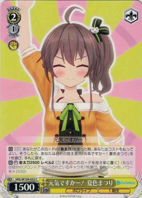Weiss Schwarz HOL/W104-032 Matsuri Natsuiro Are You Well C hololive production