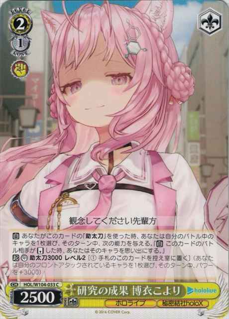 Weiss Schwarz HOL/W104-033 Koyori Hakui Fruits of Research C hololive production