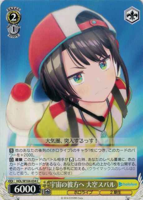 Weiss Schwarz HOL/W104-034 Subaru Oozora To the Other Side of the Universe C hololive production