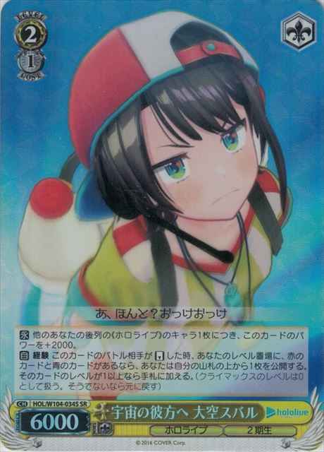 Weiss Schwarz HOL/W104-034S Subaru Oozora To the Other Side of the Universe SR hololive production