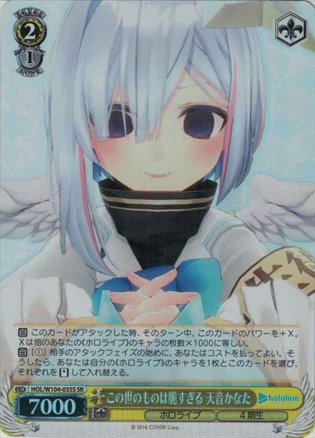 Weiss Schwarz HOL/W104-035S Kanata Amane Everything in the World Breaks Easily SR hololive production