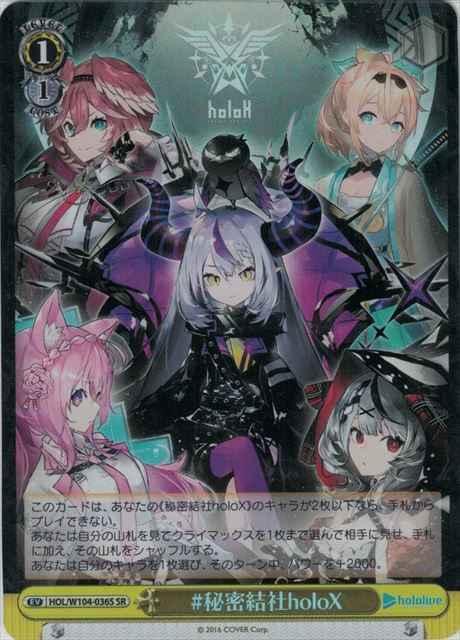 Weiss Schwarz HOL/W104-036S Secret Society holoX SR hololive production