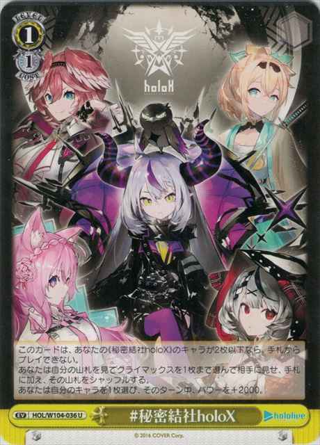 Weiss Schwarz HOL/W104-036 Secret Society holoX U hololive production