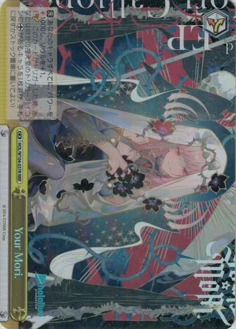 Weiss Schwarz HOL/W104-037R Your Mori RRR hololive production