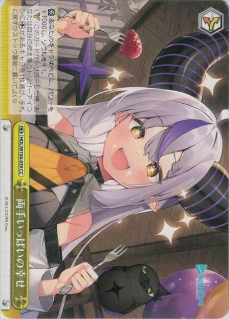 Weiss Schwarz HOL/W104-039 Two Arms Full of Happiness CC hololive production