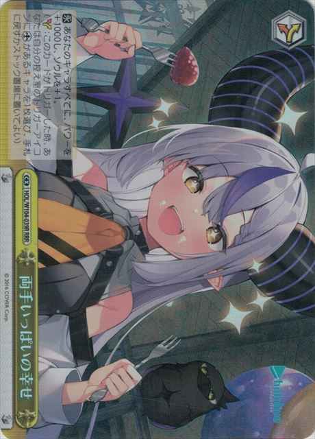 Weiss Schwarz HOL/W104-039R Two Arms Full of Happiness RRR hololive production
